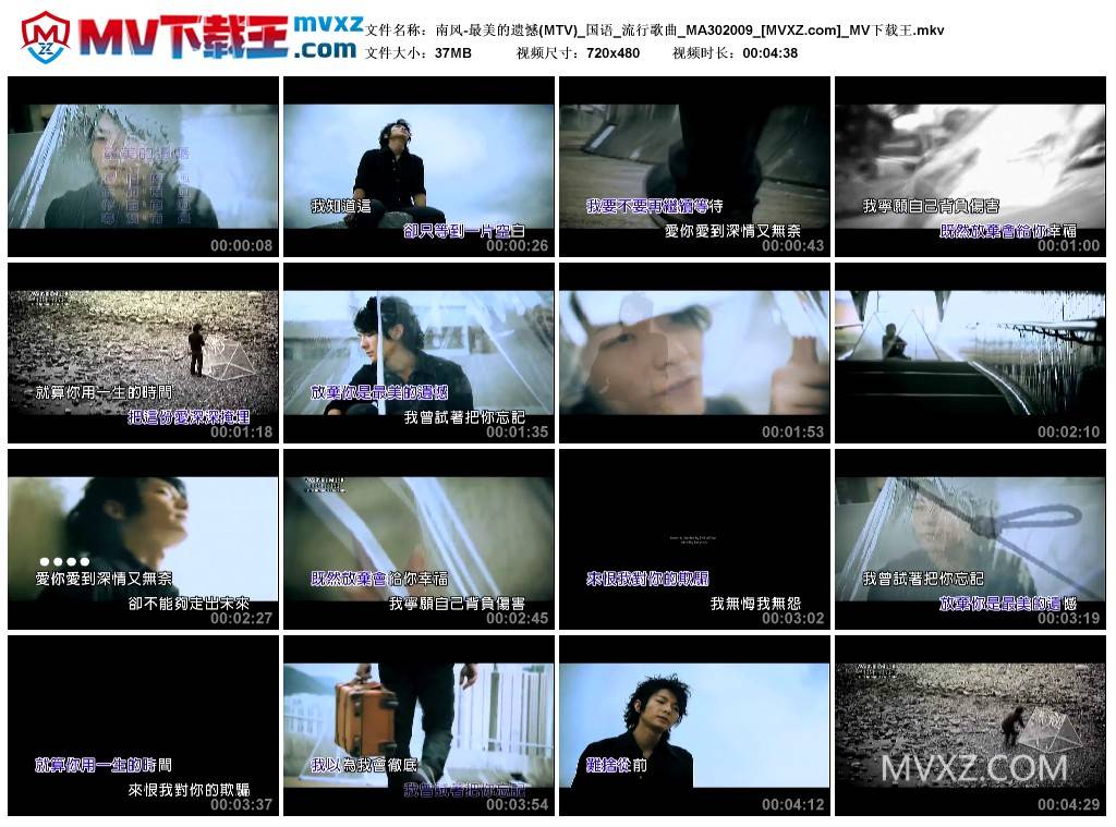 南风-最美的遗憾(MTV)_国语_流行歌曲_MA302009